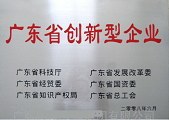 大族激光被广东省六部委授予“第一批广东省创新型企业”