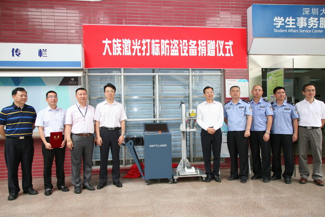 大族激光公司向深圳大学赠送激光打标防盗专用设备
