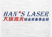 大族激光钣金装备事业部全球运营中心投入运行