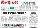 创新之光照亮“中国梦”--深圳大族激光自主创新纪实