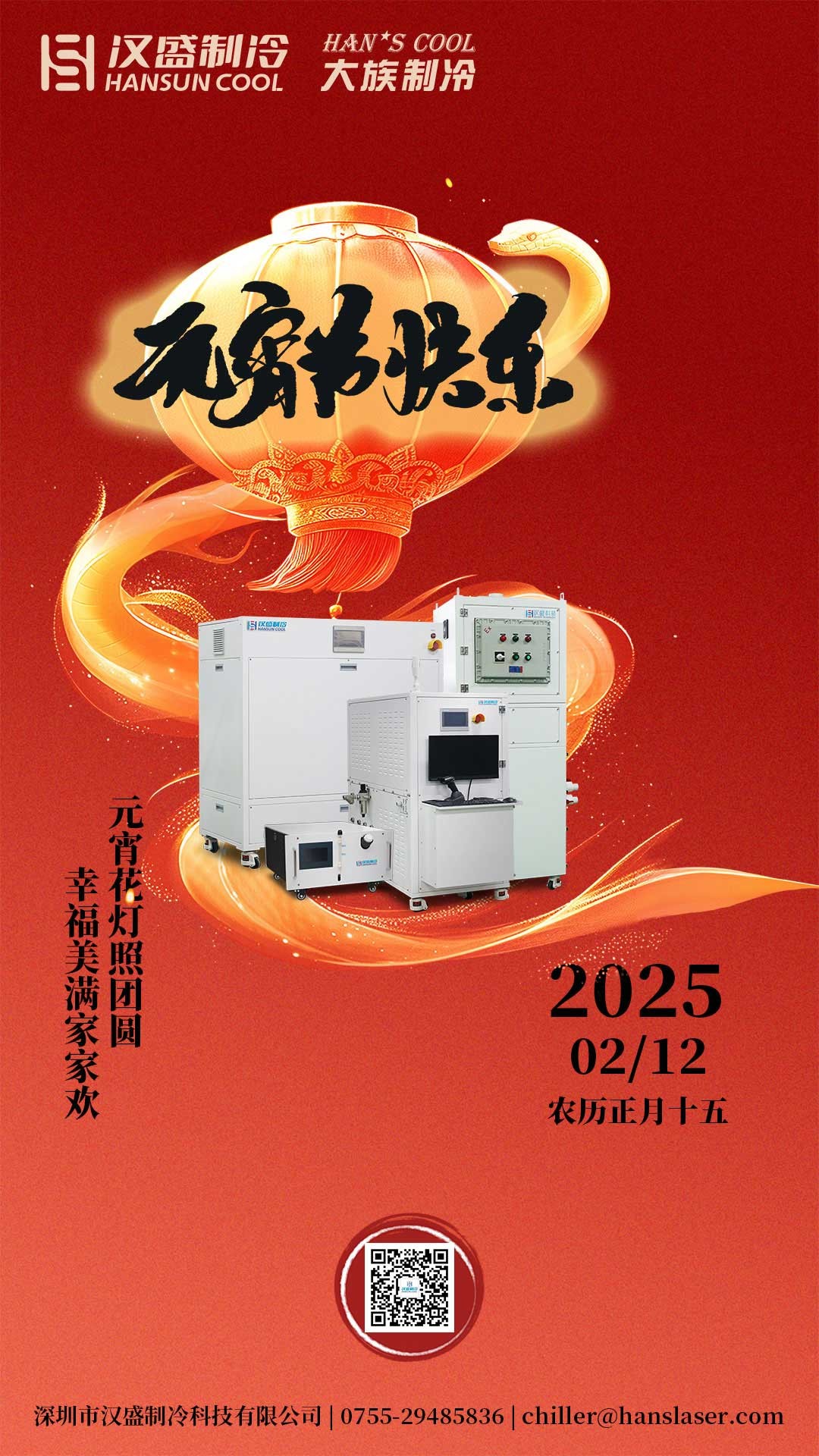 欢庆元宵，共赏繁花——大族制冷祝您佳节愉快！