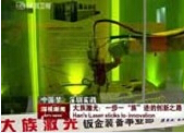 深视新闻：大族激光一步一‘族’迹的创新之路